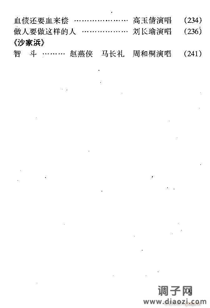 中华京剧名段集粹 目录前言 1-60