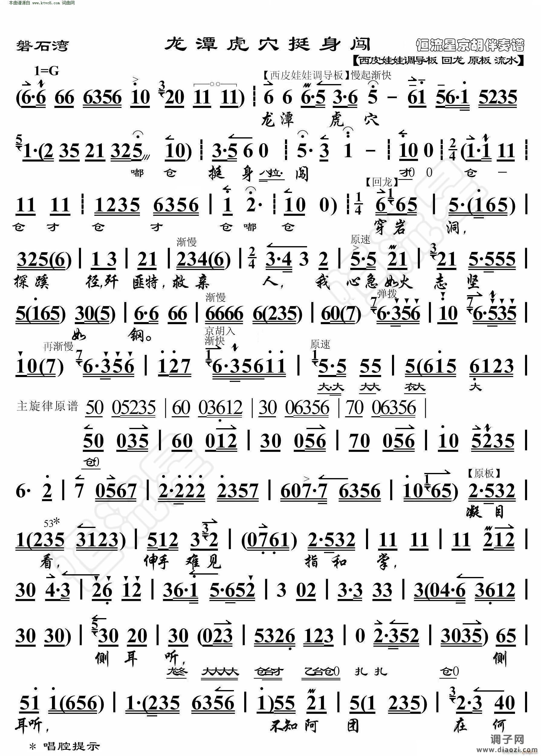 磐石湾 龙潭虎穴挺身闯( 京胡伴奏谱 )