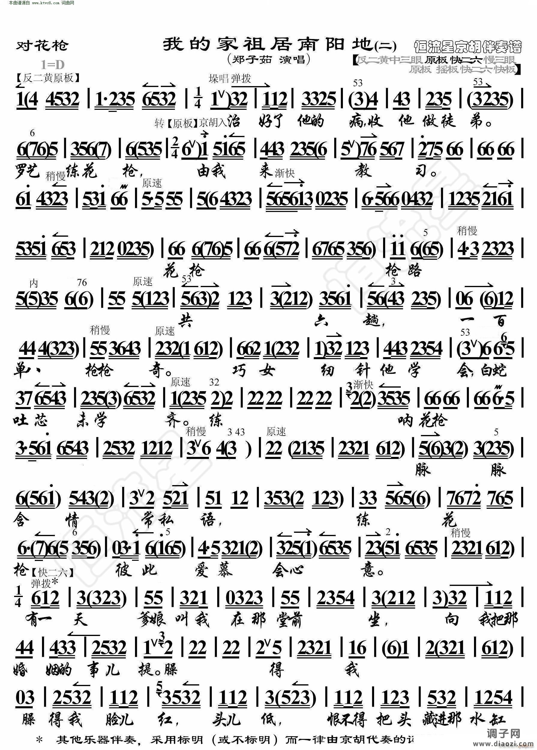 对花枪 我的家祖居南阳地( 京胡伴奏谱 )