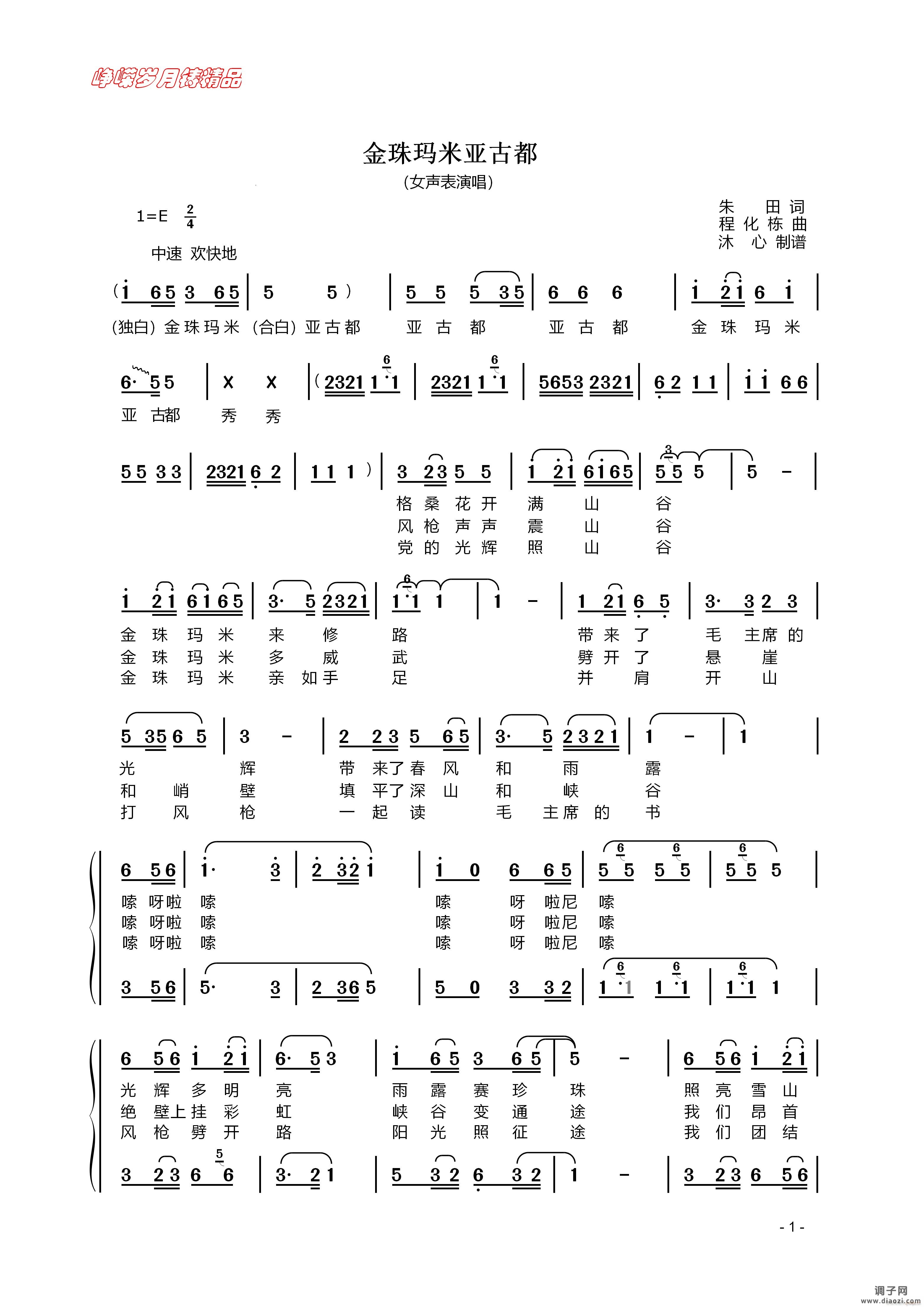 金珠玛米亚古都（一） 】百年精品】