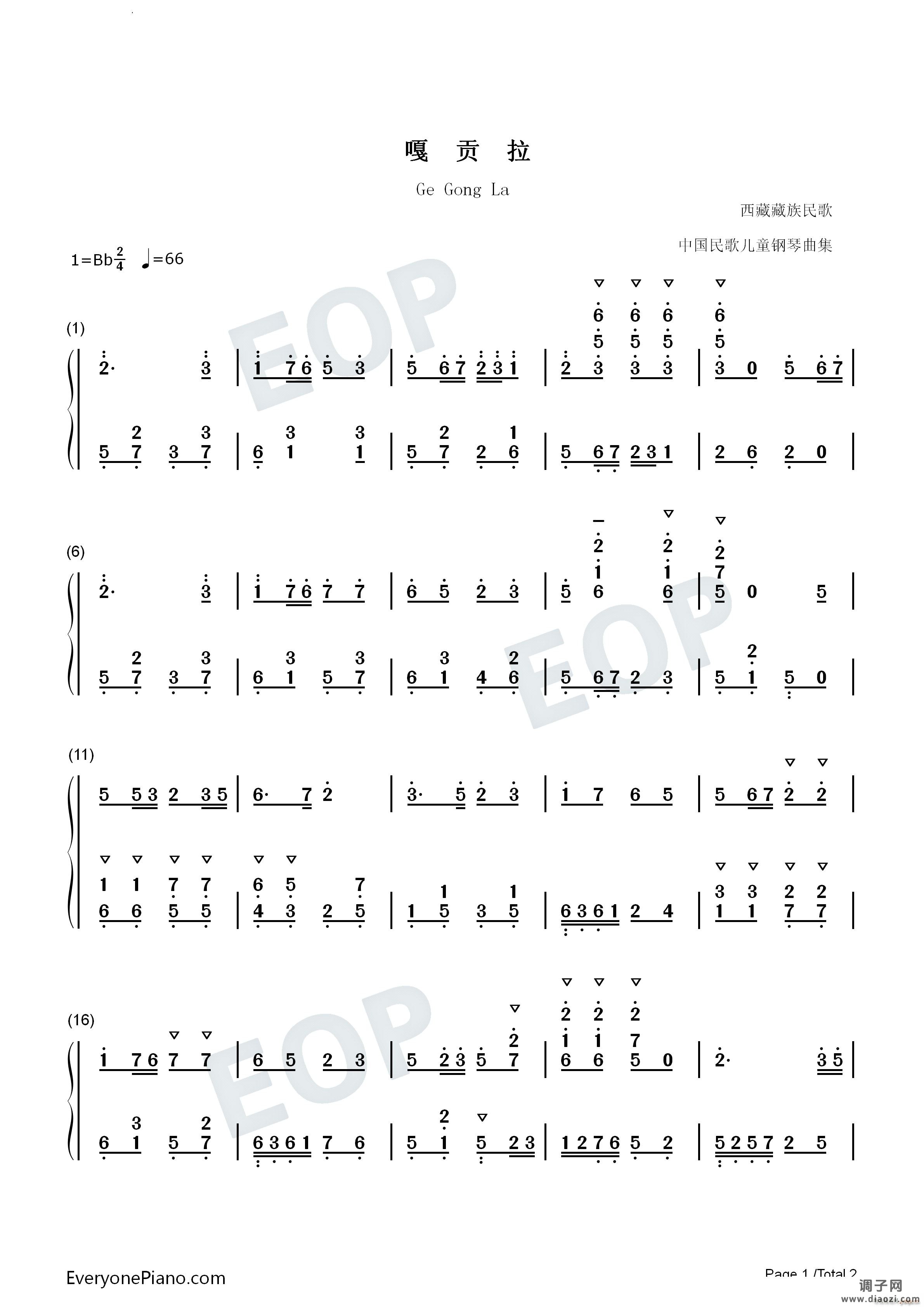 嘎贡拉 Ge Gong La