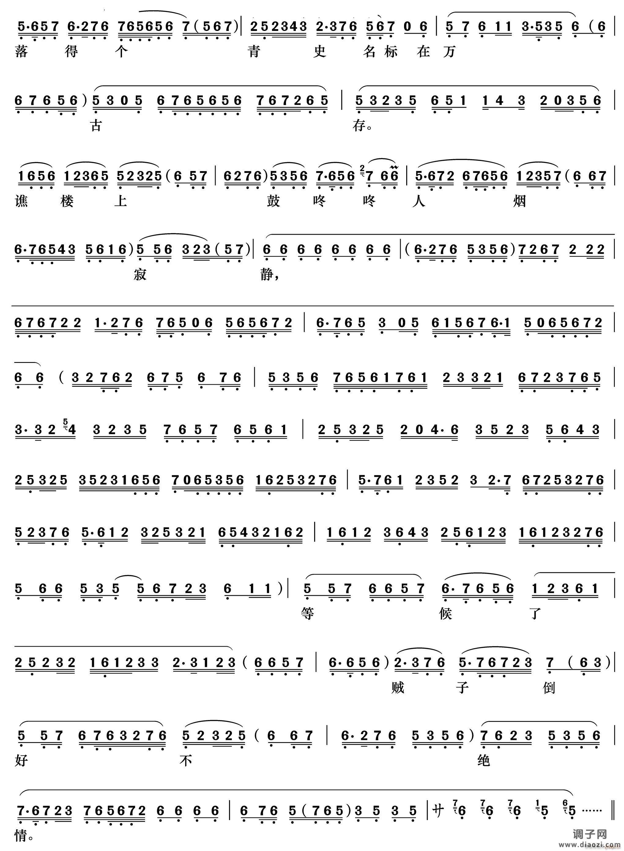谯楼上打罢了初更尽《审头刺汤》雪艳唱段