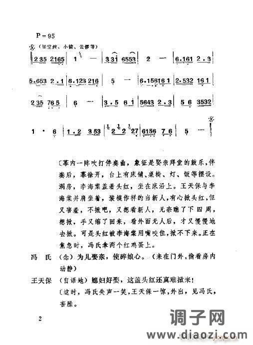 吕剧《闹房》前言1-20