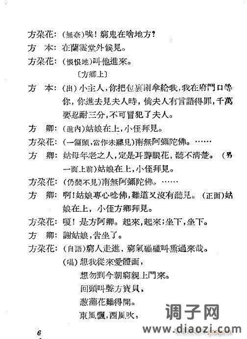 越剧《见姑》1-20