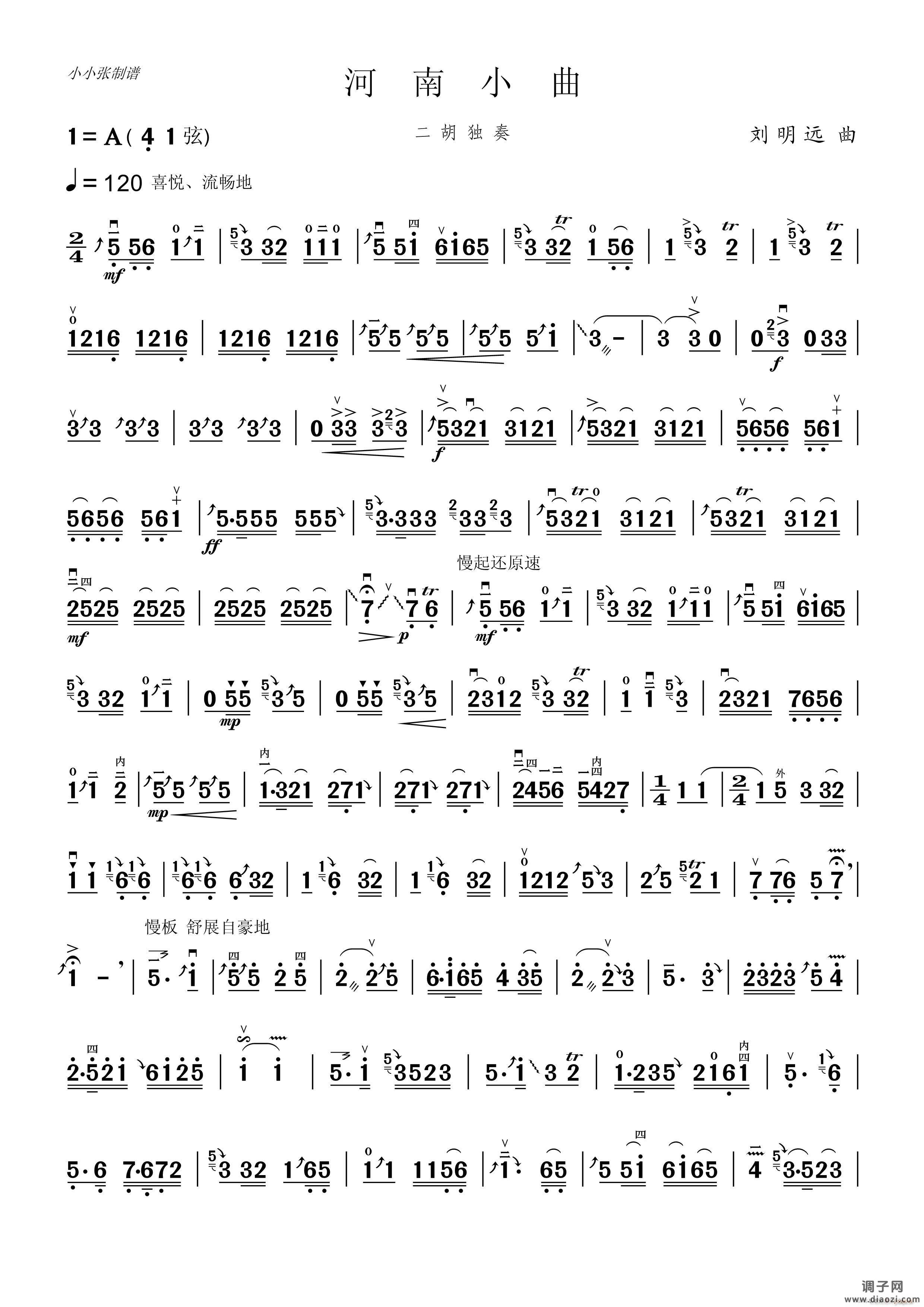 河南小曲（二胡独奏）
