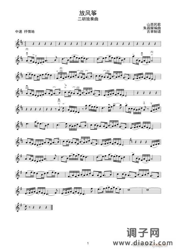放风筝（二胡独奏）