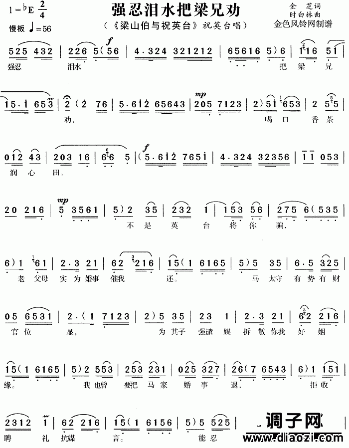 强忍泪水把梁兄劝《梁山伯与祝英台》