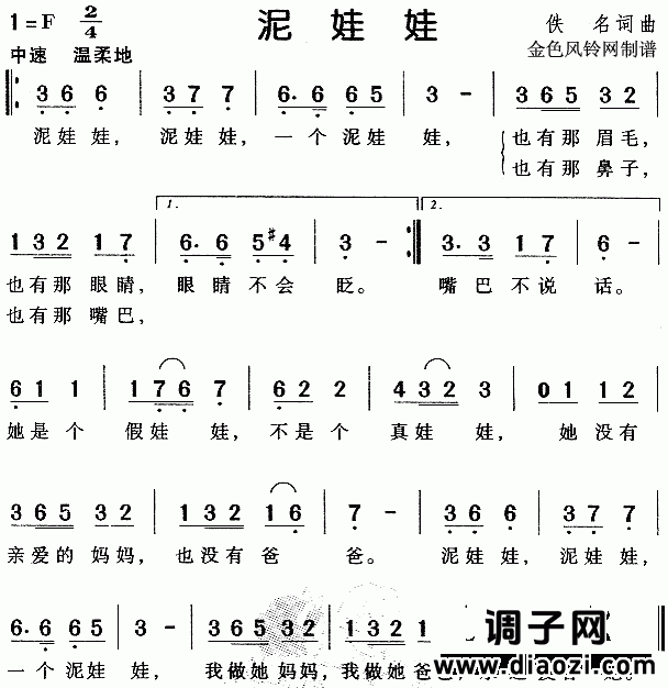 泥娃娃（儿童歌）