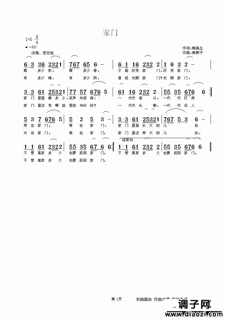 [民通]  《家门》梅海丘词，南梆子曲，黄清林编