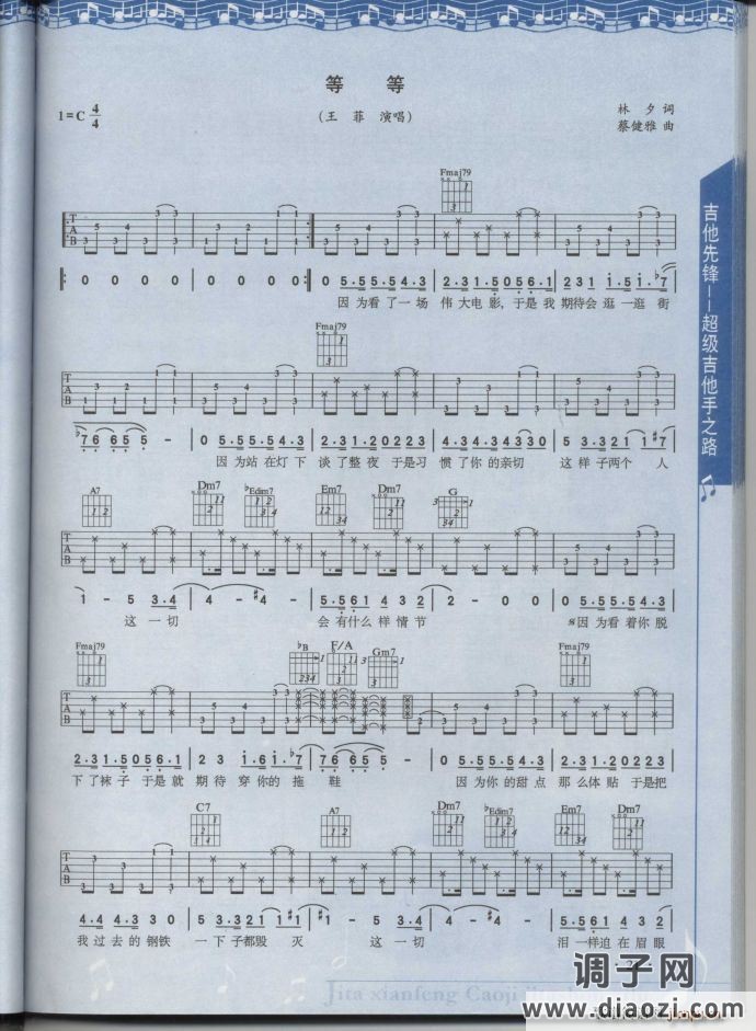 等等（扫描六线谱）