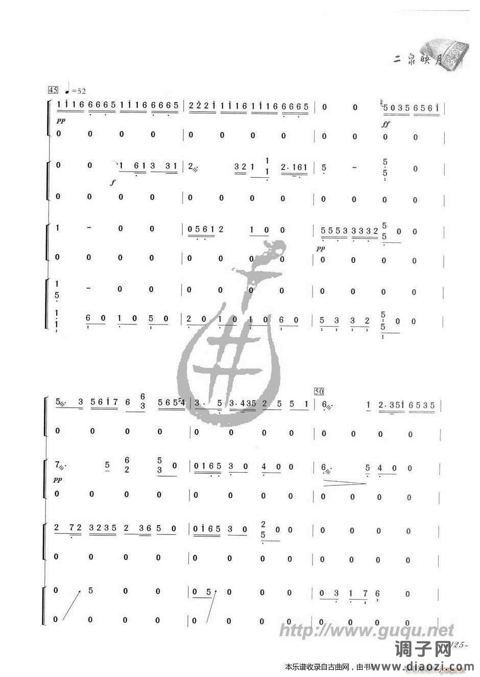 二泉映月（四重奏）