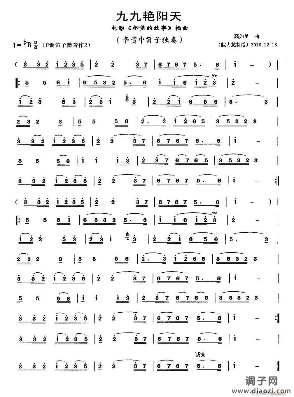 九九艳阳天(笛子独奏)