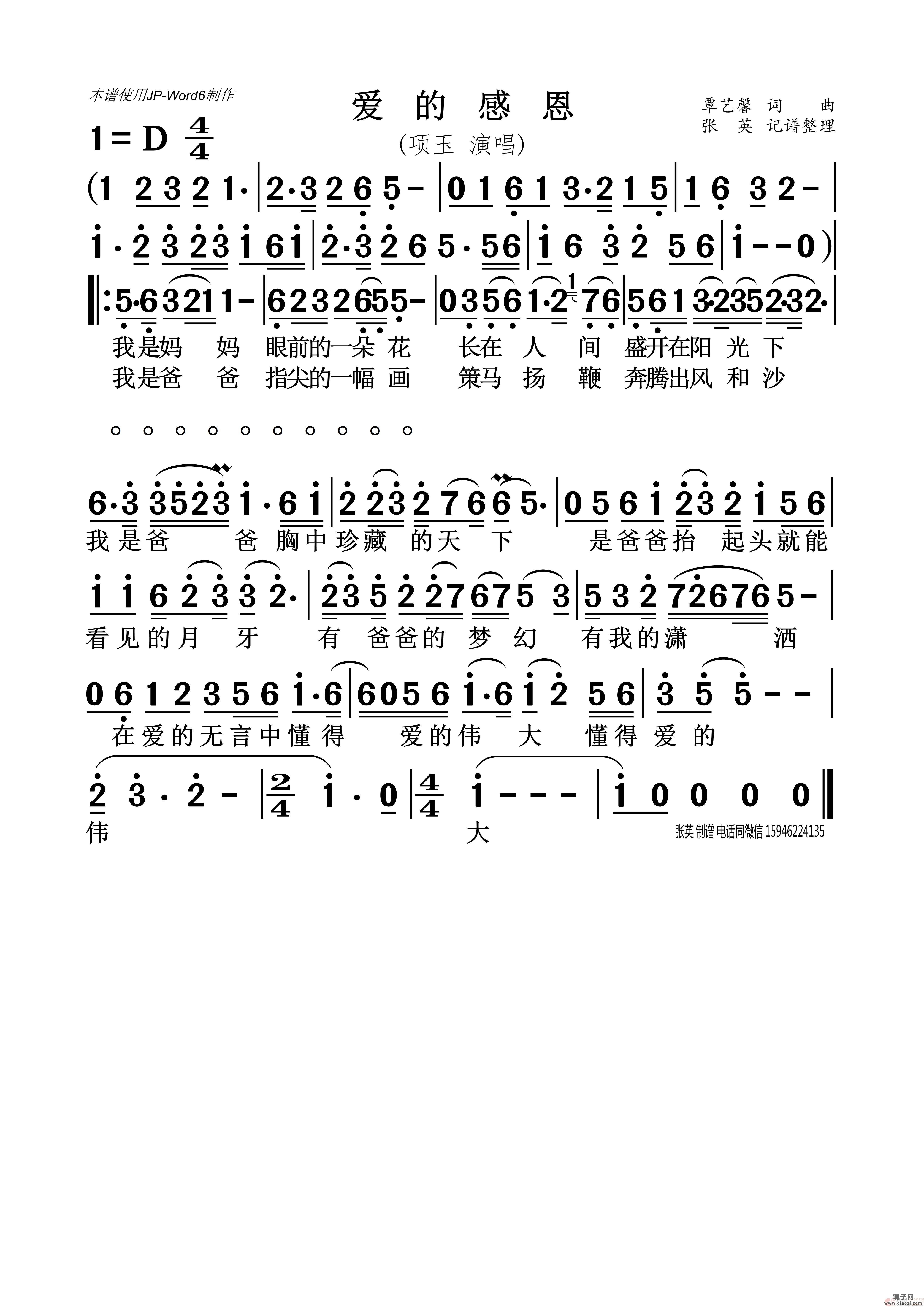 爱的感恩（覃艺馨 词曲 项玉 演唱）