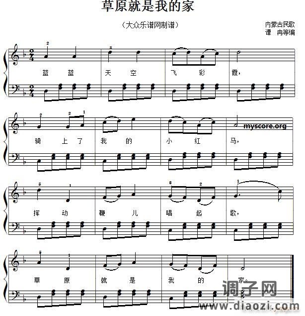 草原就是我的家(儿歌简易弹唱、伴奏)