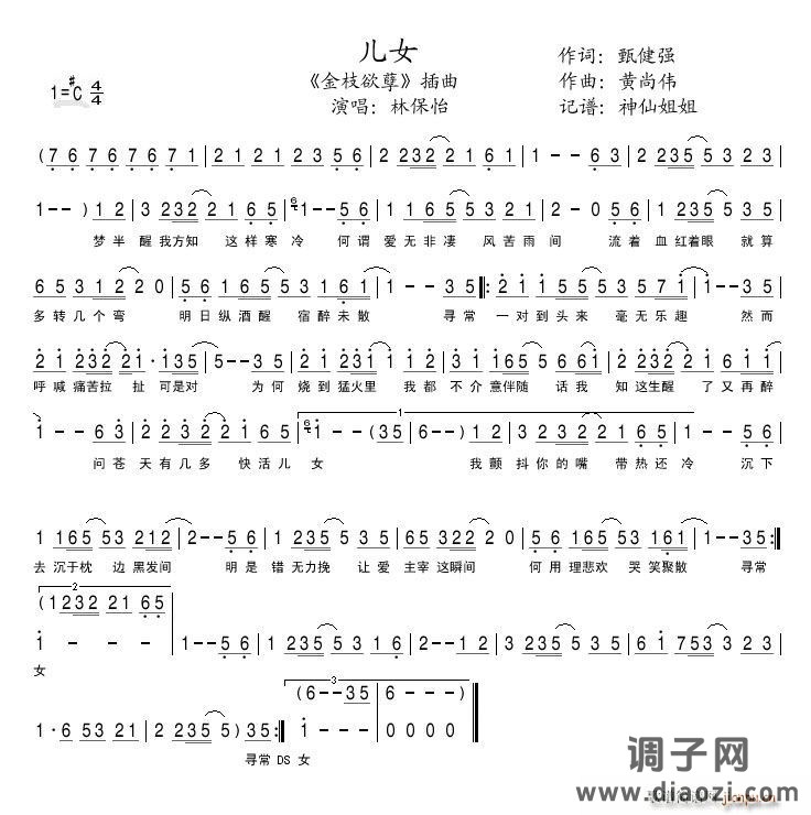 儿女（电视剧《金枝欲孽》主题曲）