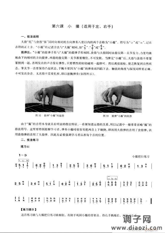 古筝基础教程三十三课目录1-60