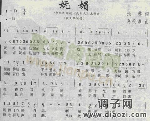 妩媚(电视剧《武则天》插曲)