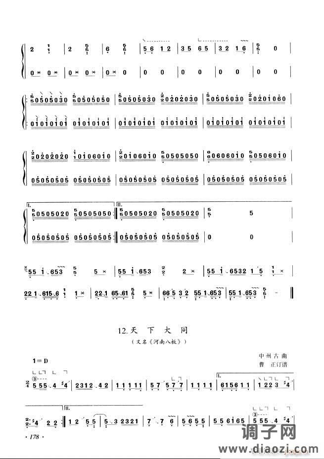 古筝基础教程三十三课目录121-180