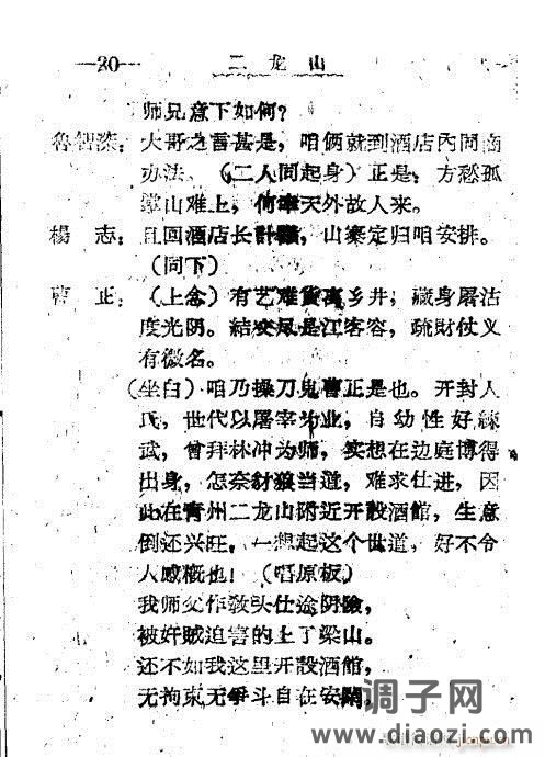 秦腔《二龙山》前言1-20