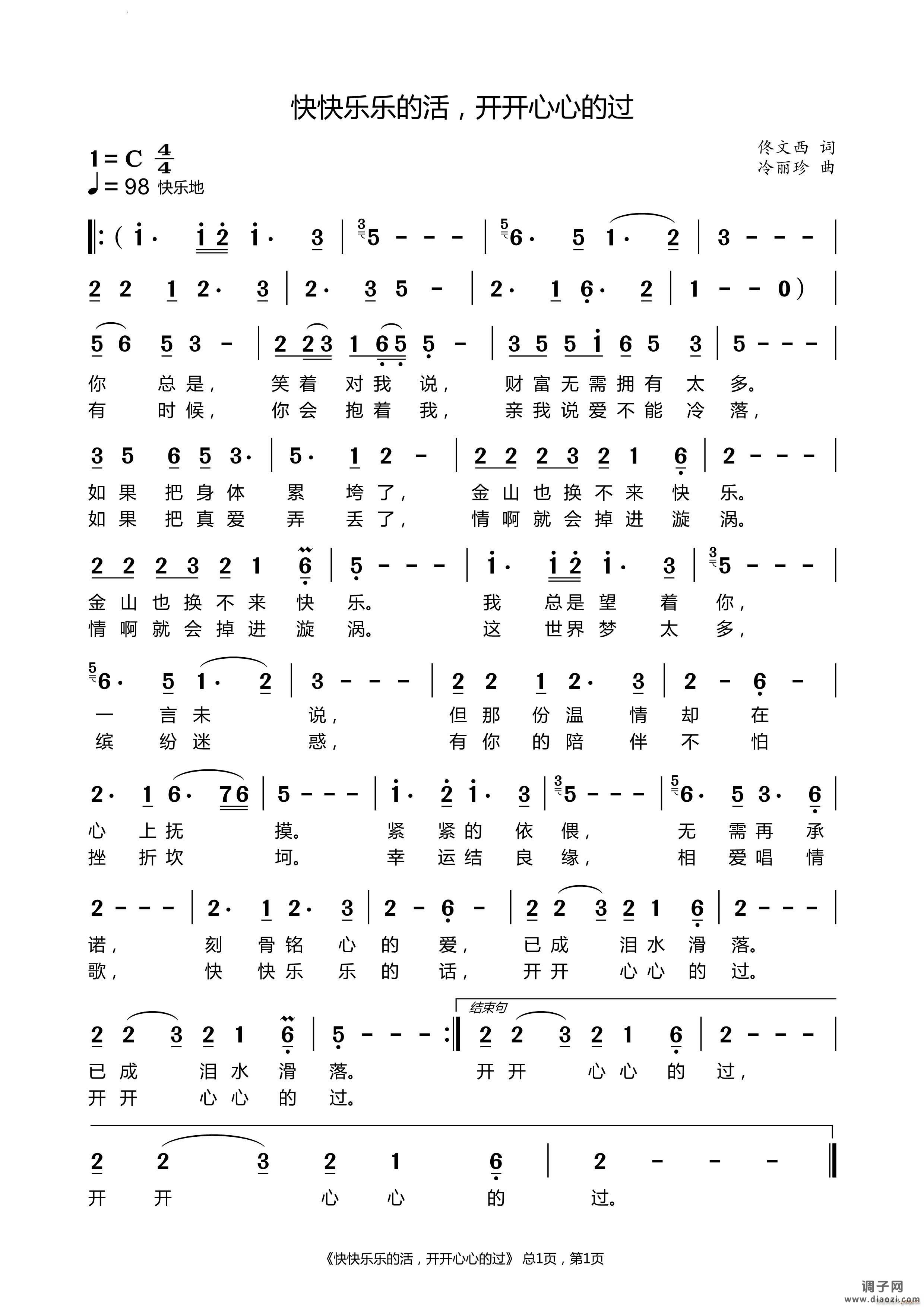 快快乐乐的活 开开心心的过