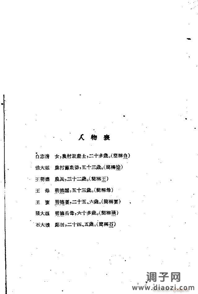 歌剧《接生》剧本1-25