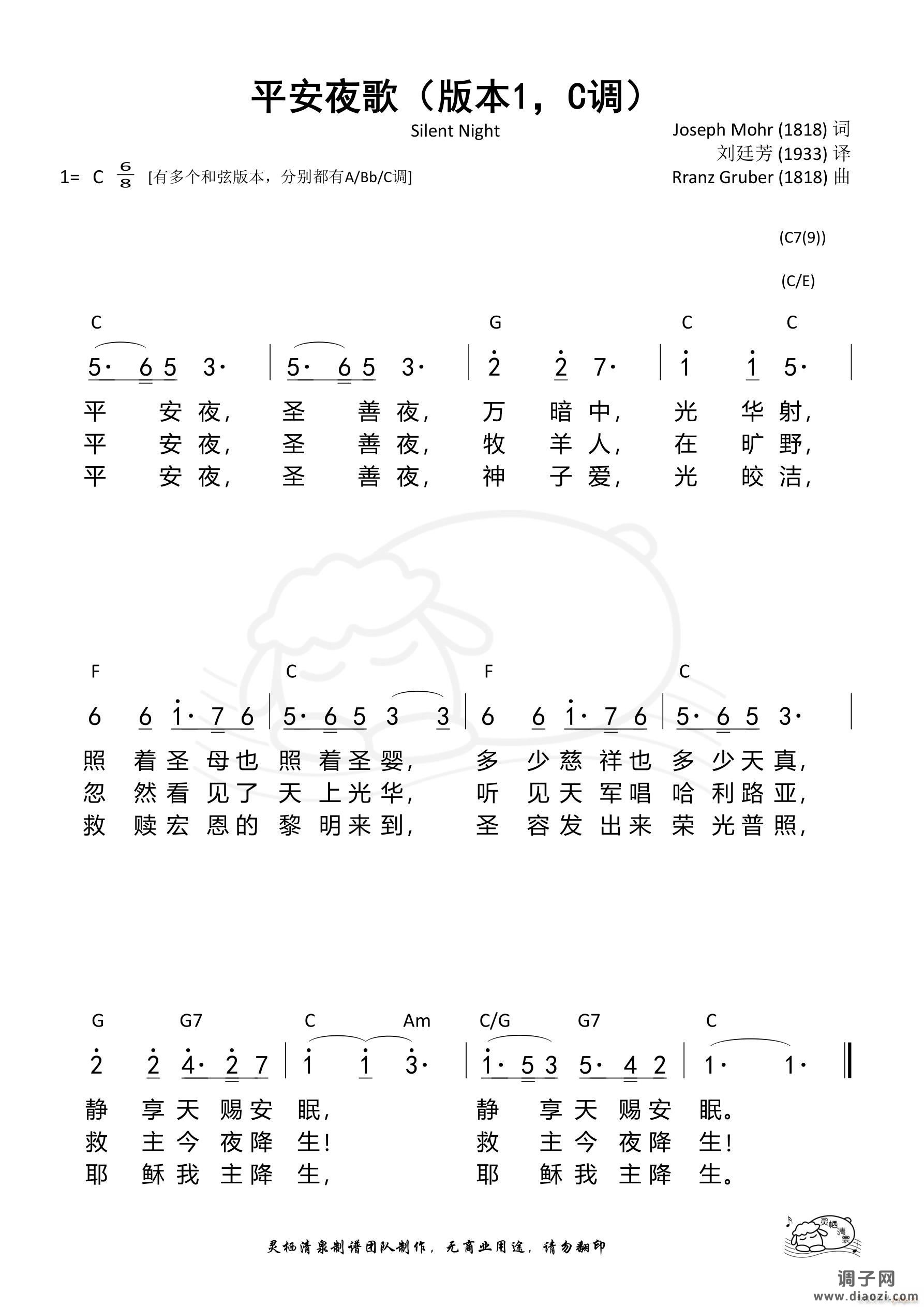 平安夜歌（版本1 C调）
