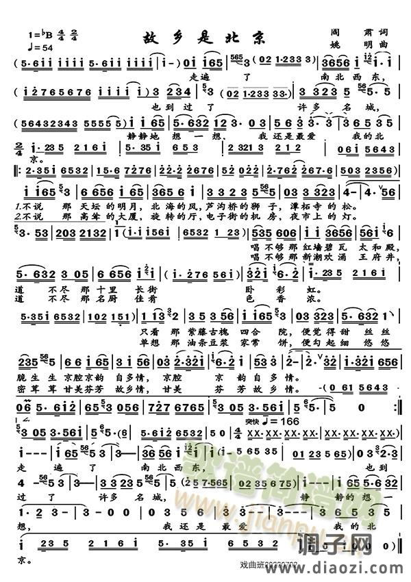 京歌－故乡是北京