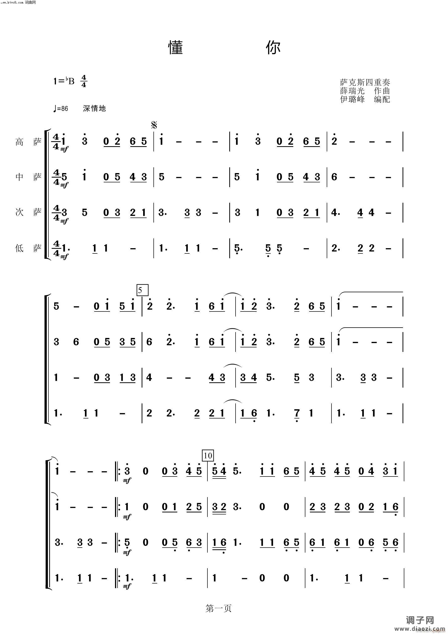 懂你(萨克斯四重奏)