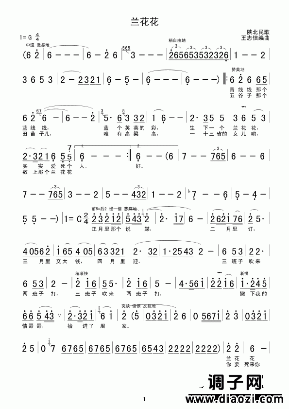 兰花花（女独）