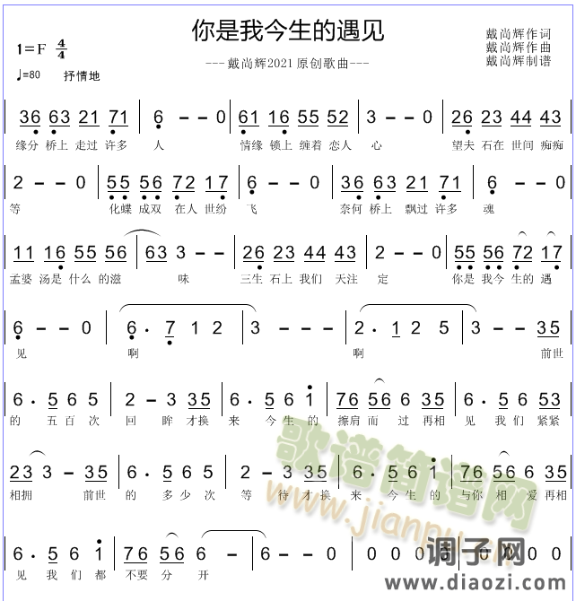 你是我今生的遇见