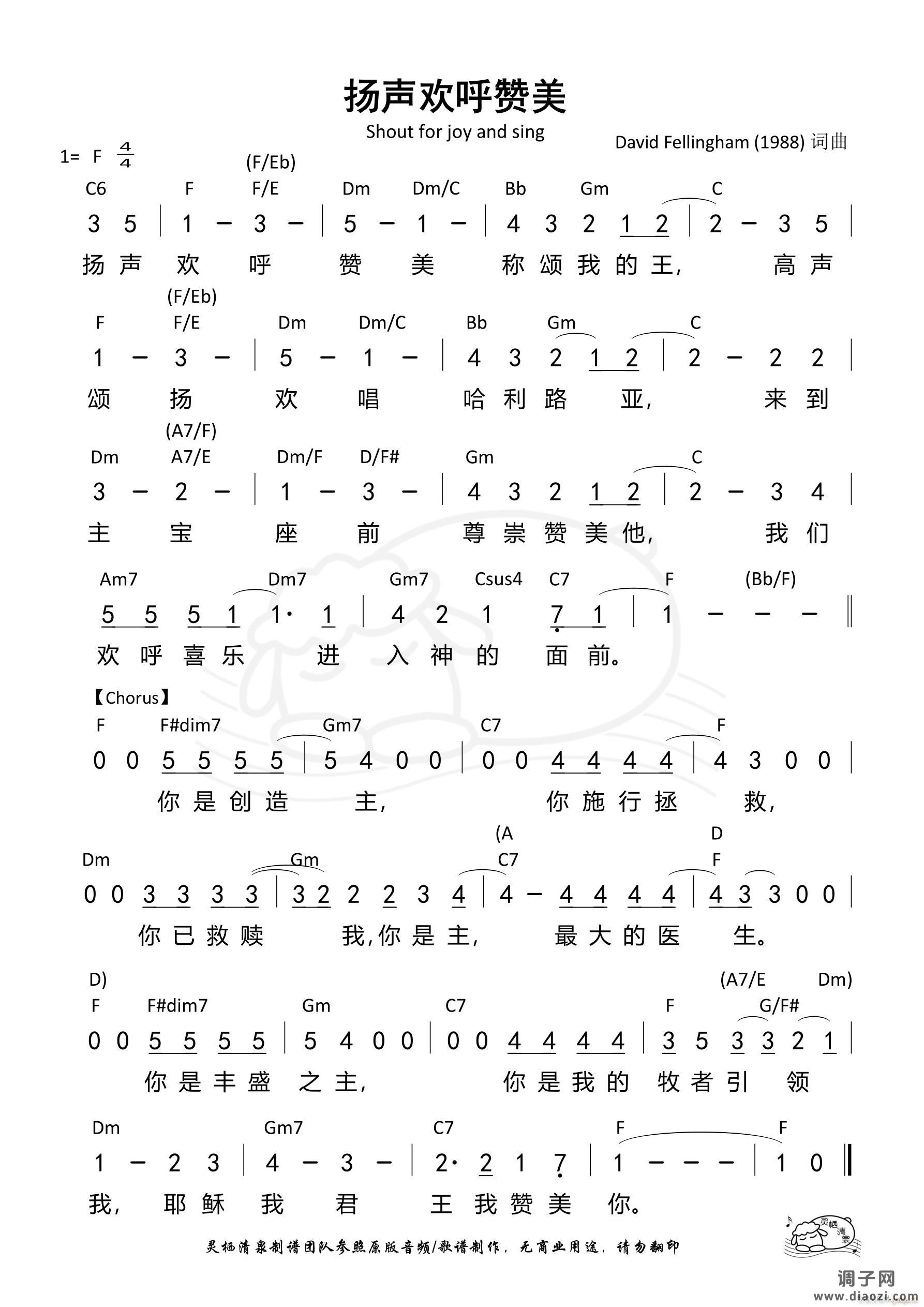 扬声欢呼赞美（F调）