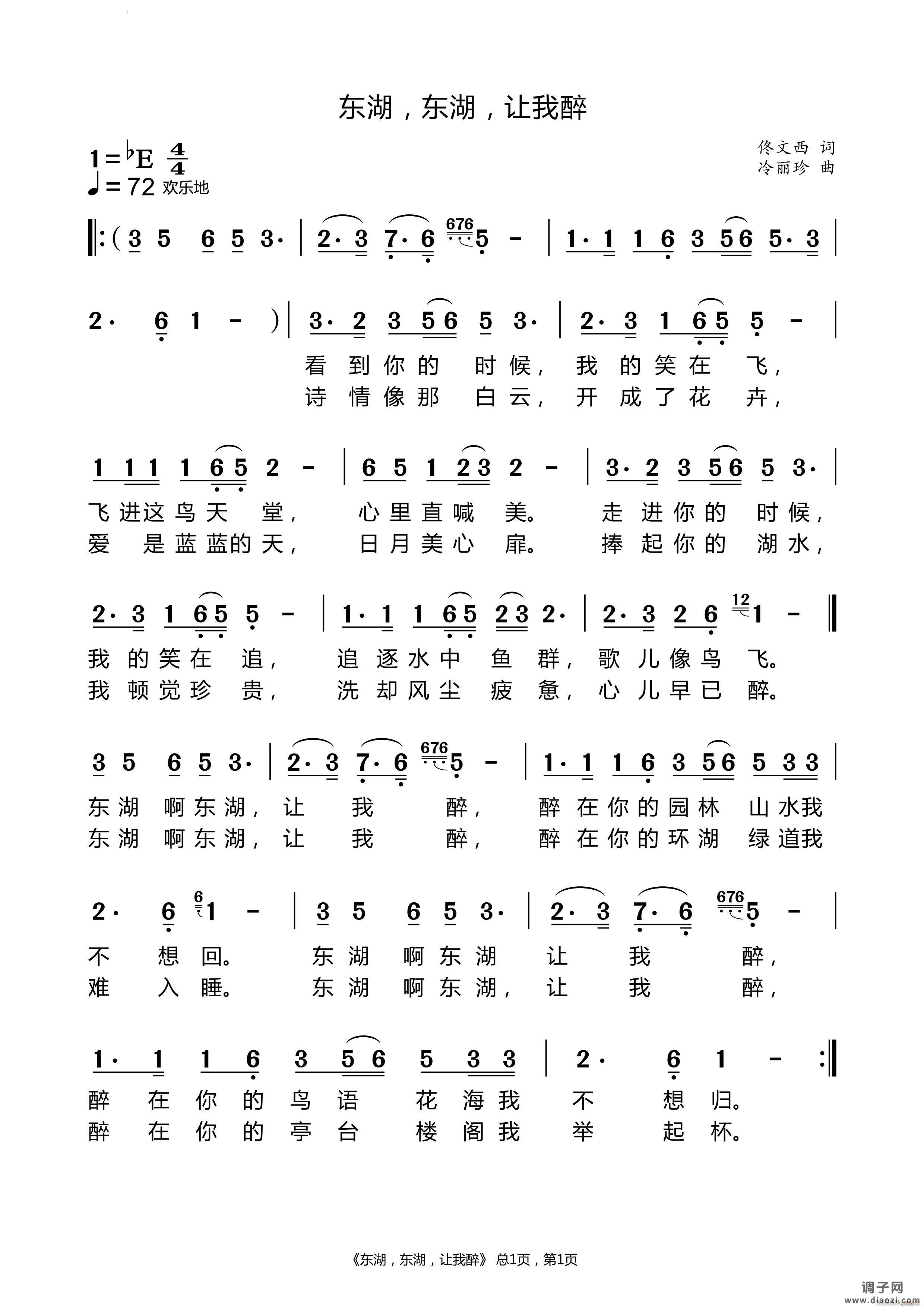 东湖 东湖 让我醉