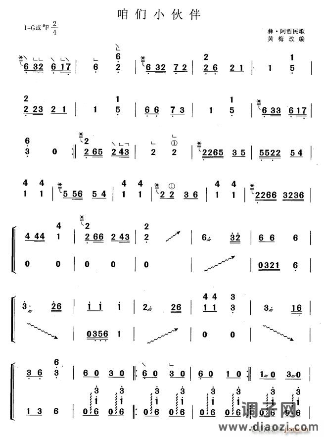 咱们小伙伴（黄梅改编版）