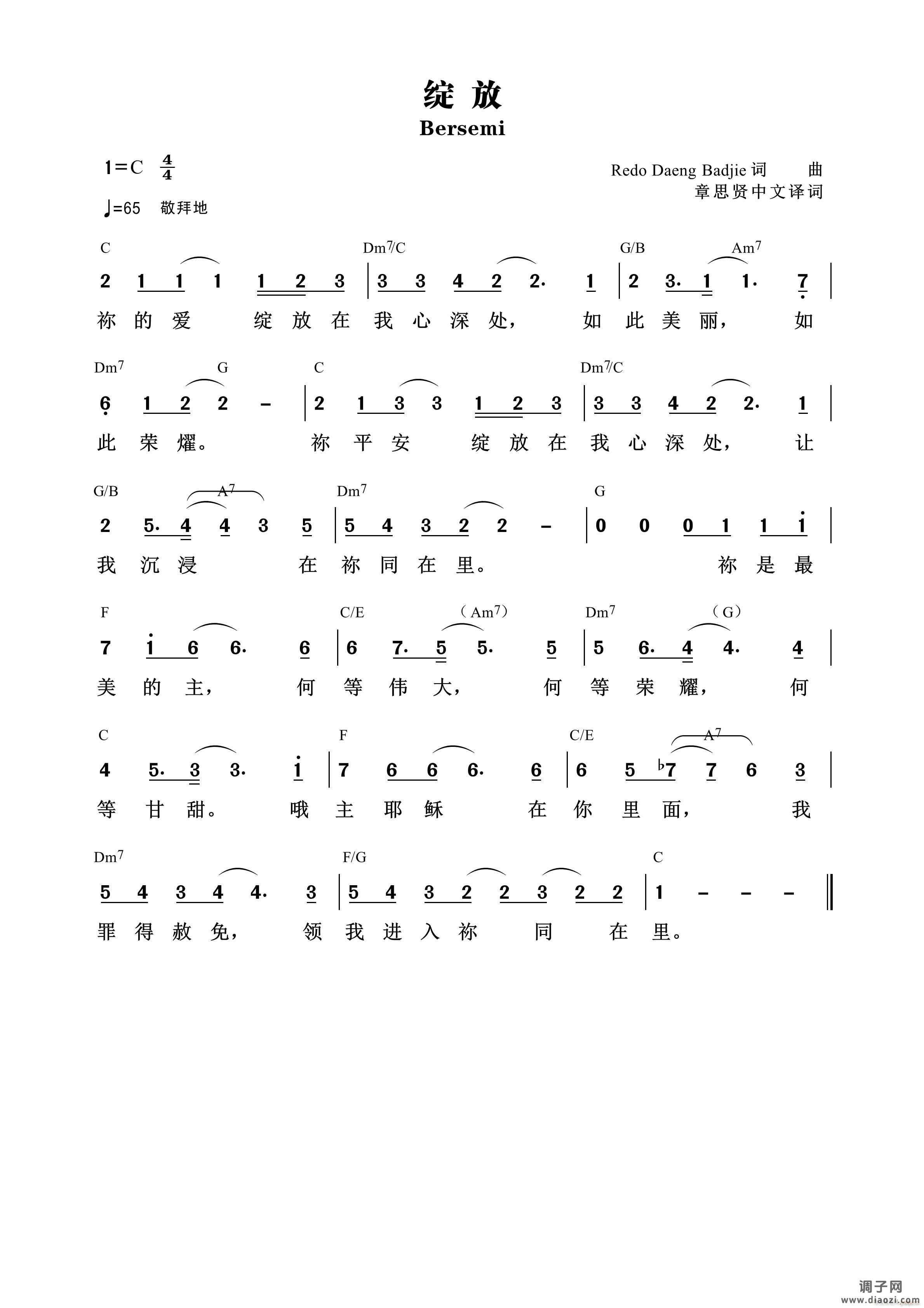 绽放 （第874首）