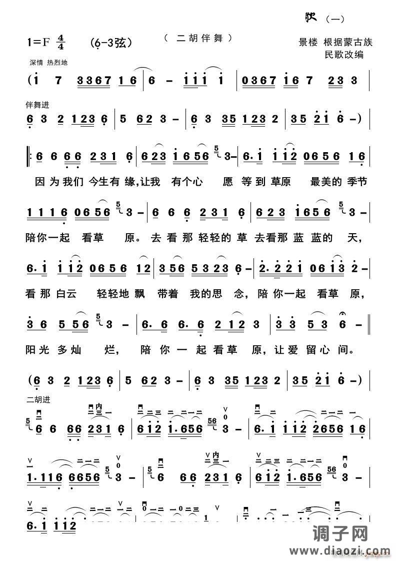 陪你一起看草原 下马酒之歌二胡伴舞