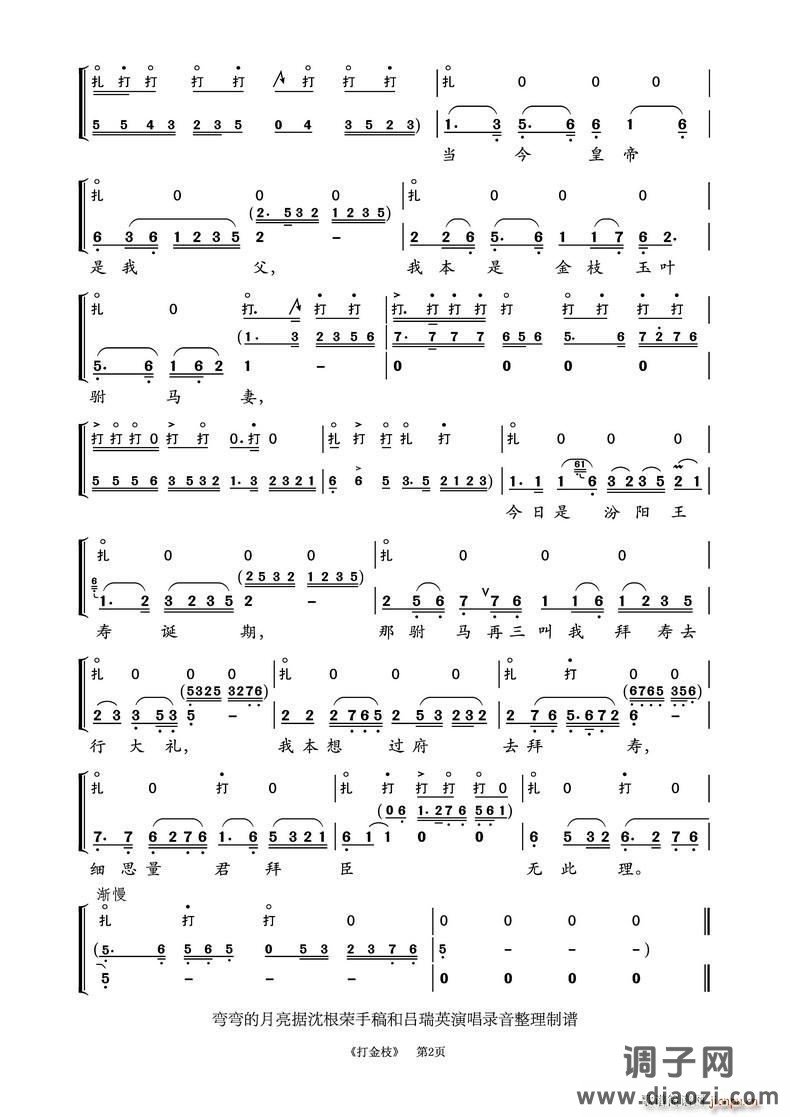 越剧《打金枝》（升平公主唱腔第2页）