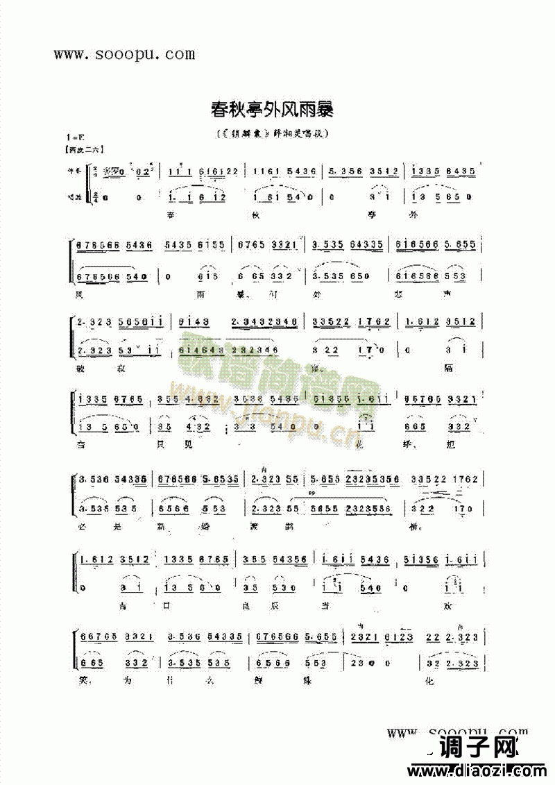 春秋亭外风雨暴—旦角唱腔 其他类 戏曲谱