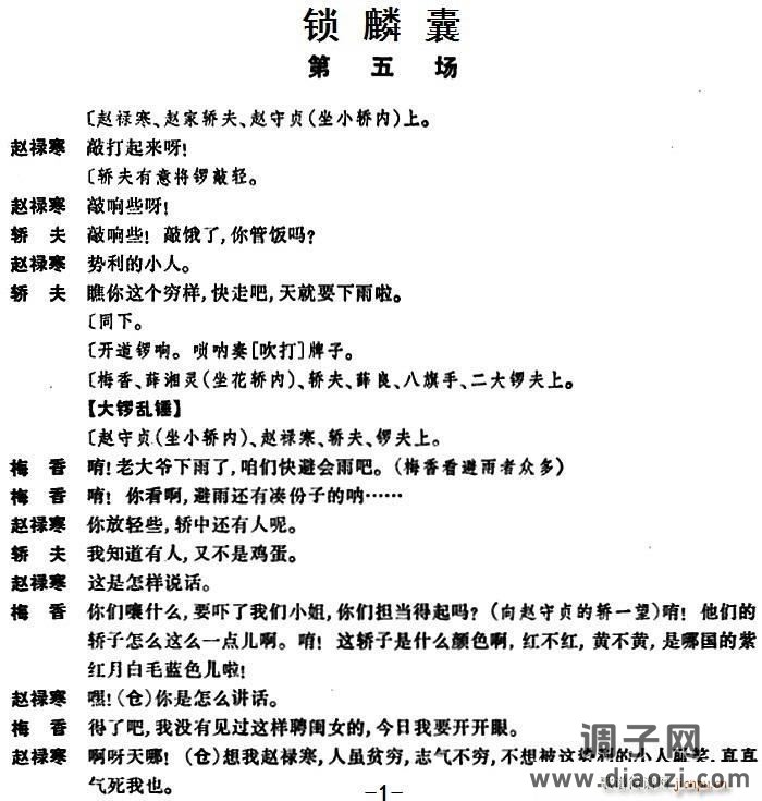 [京剧]锁麟囊 （第五场）