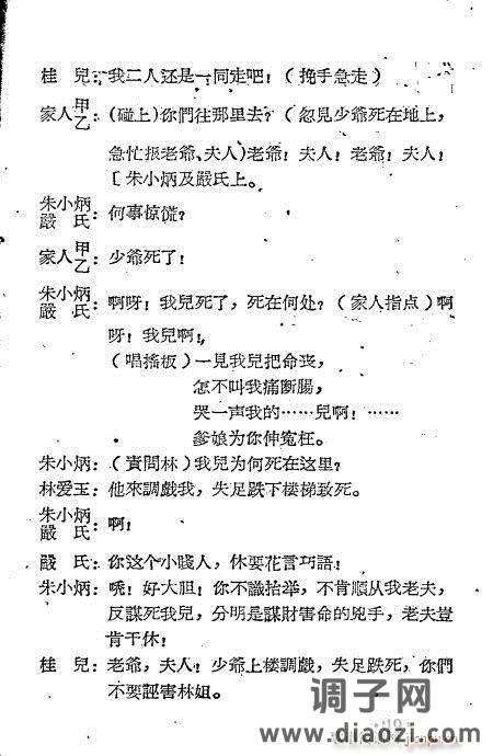 越剧《三审林爱玉》1-20