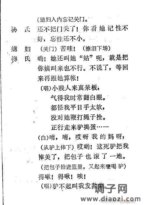 秦腔《看女》前言1-20