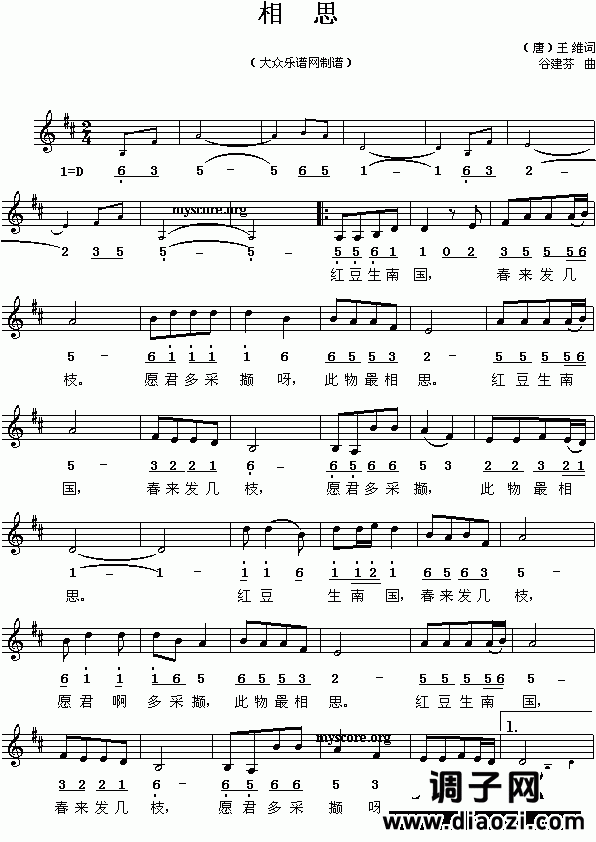 (唐)王维：相思（谷建芬曲 简线对照）