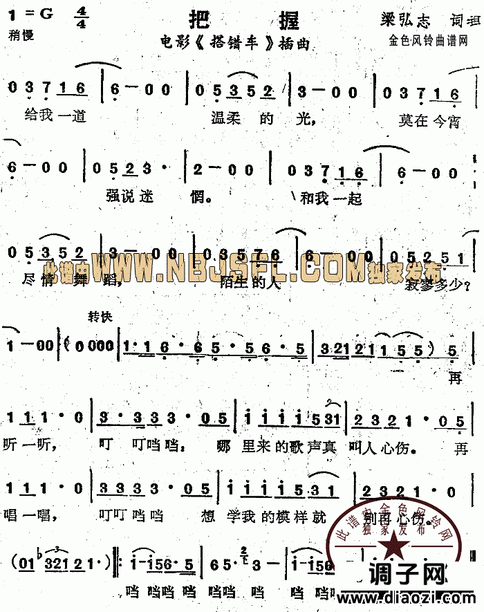 把握(《搭错车》插曲)