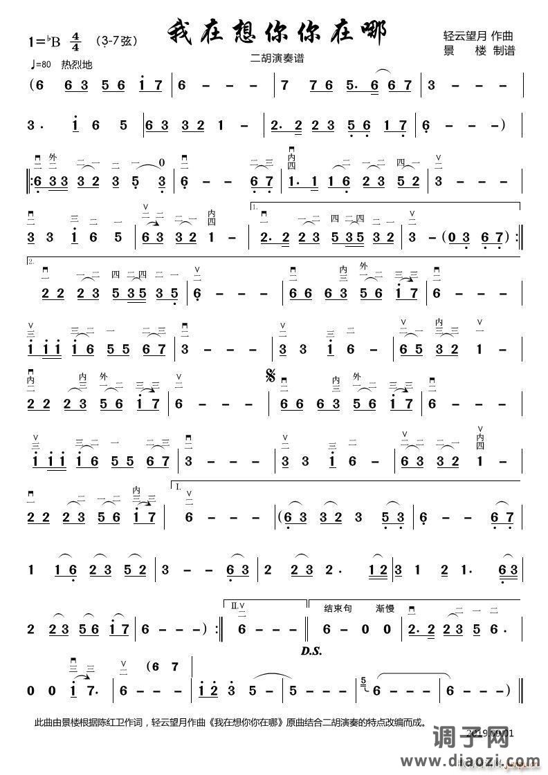 我在想你你在哪(二胡演奏谱))