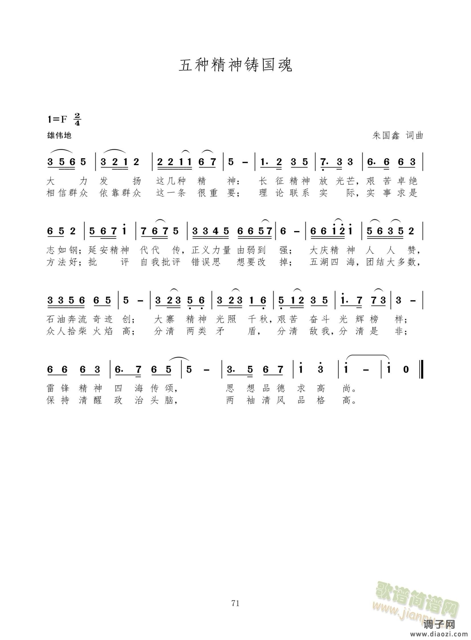 五种精神铸国魂