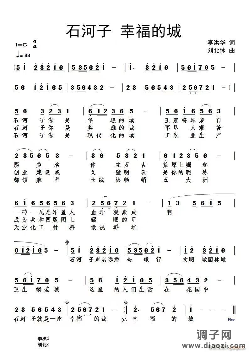 石河子 幸福的城