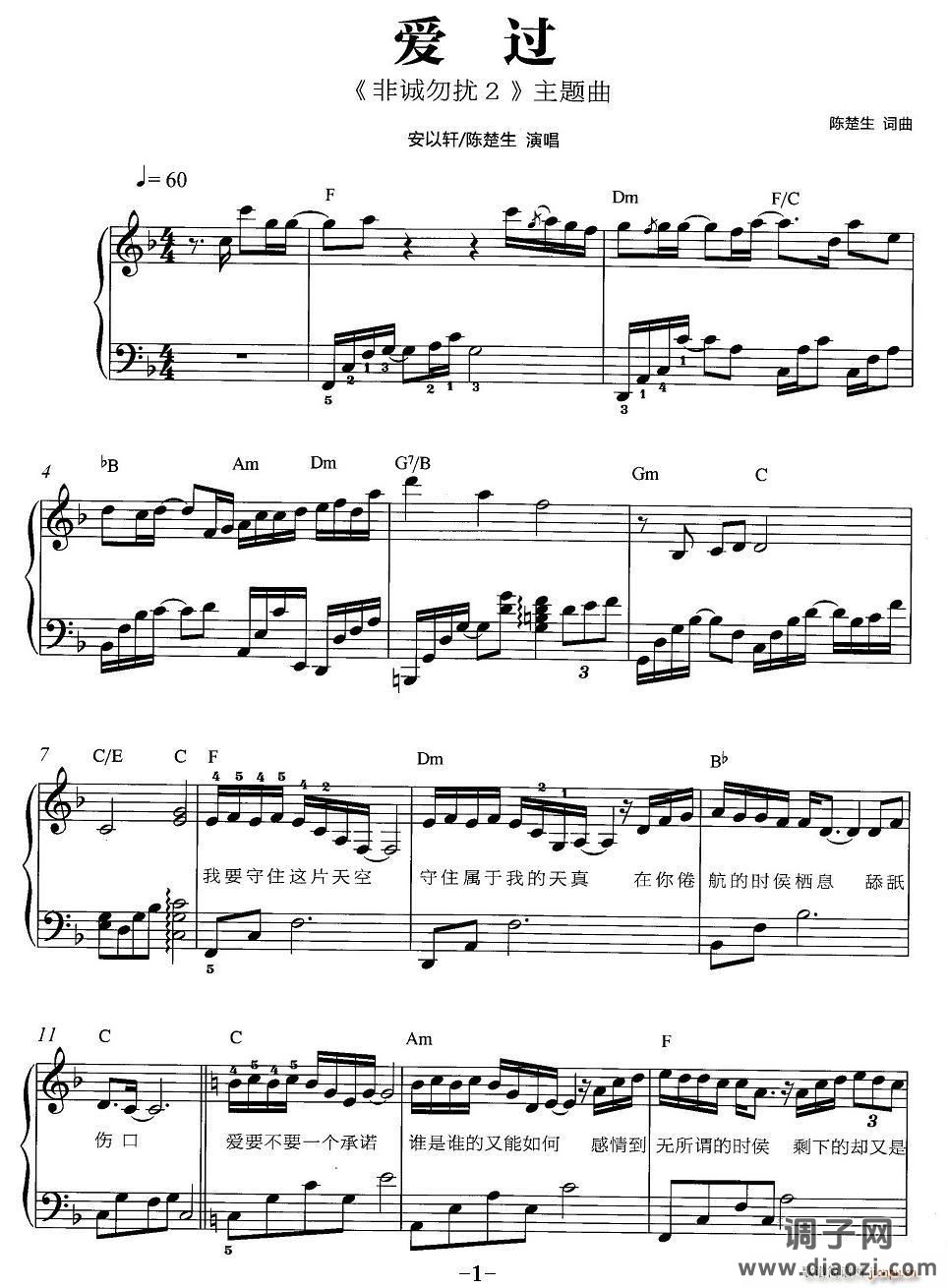 爱过（《非诚勿扰》2主题曲、弹唱谱）