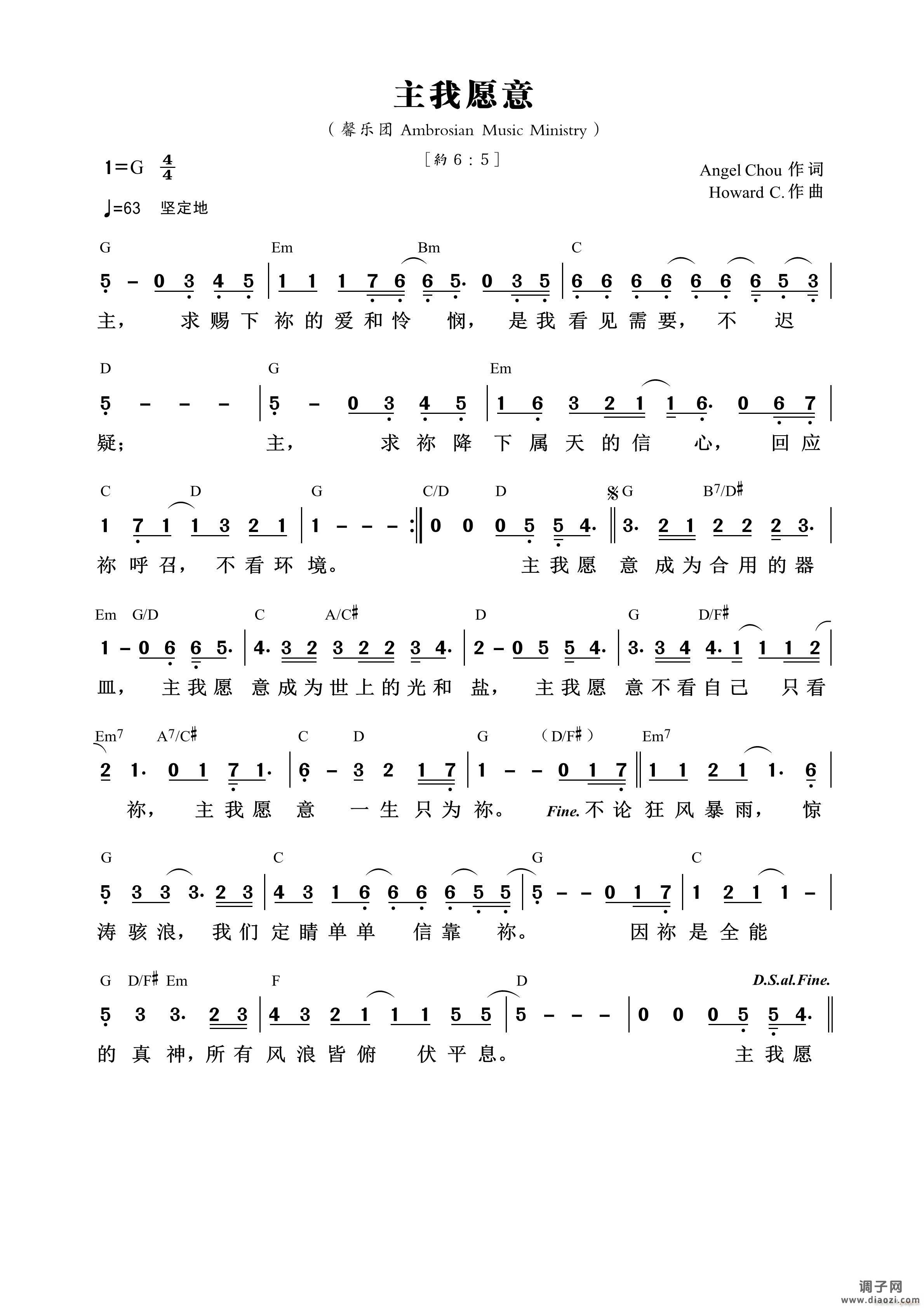 主我愿意（馨乐团） （第917首）