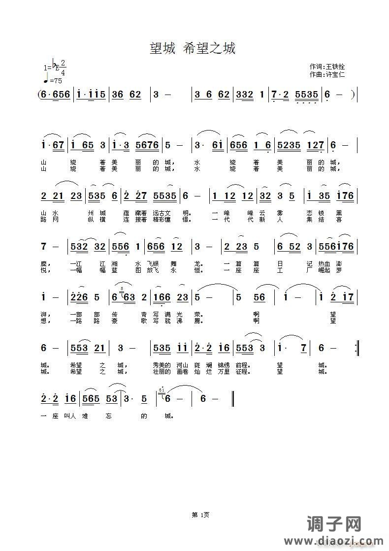 [征歌]  望城 希望之城  词王铁拴 曲许宝仁
