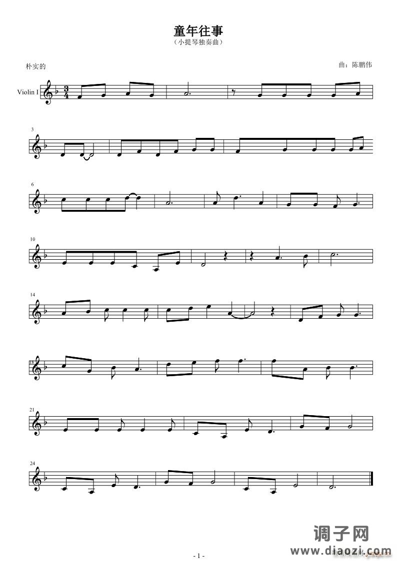 童年往事（小提琴独奏曲）