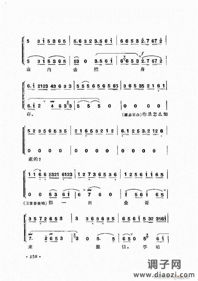 唱腔选集 （增订本）121-180